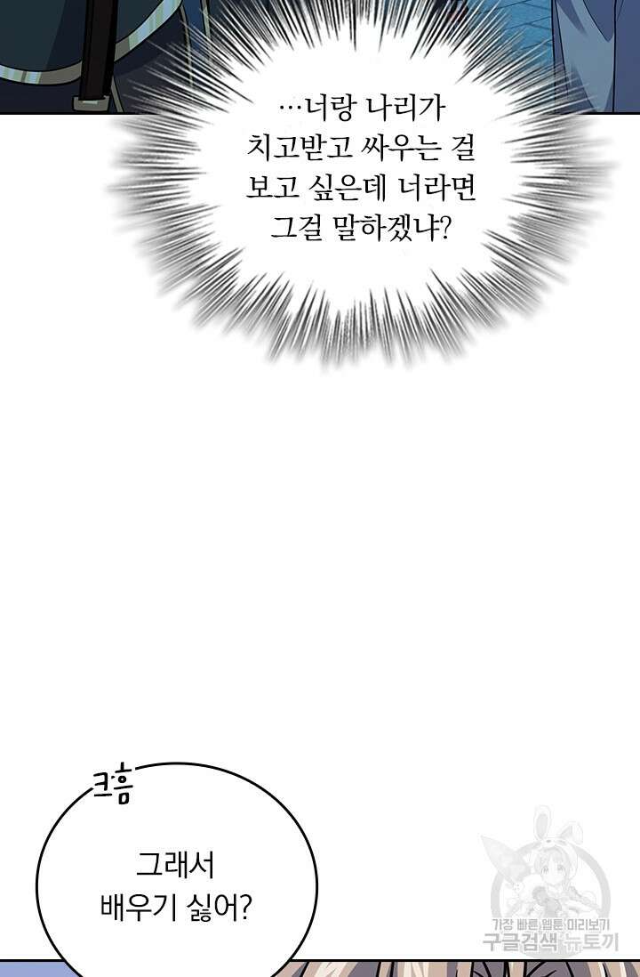 악역 플레이어는 강해지고 싶다 288화 48