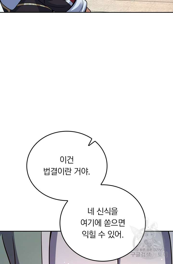 악역 플레이어는 강해지고 싶다 288화 53