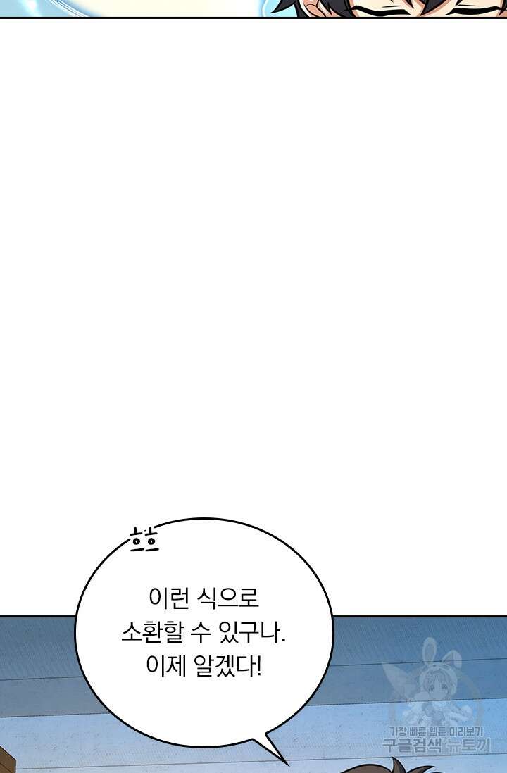 악역 플레이어는 강해지고 싶다 288화 56
