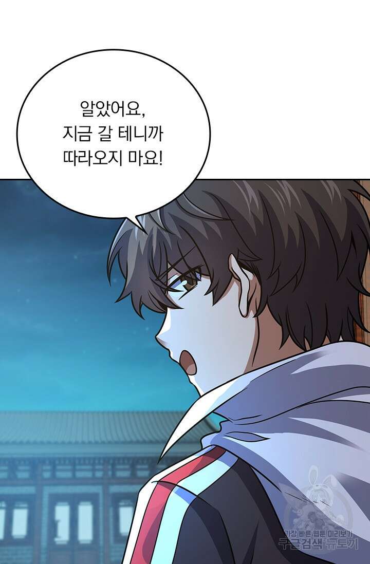 악역 플레이어는 강해지고 싶다 288화 58