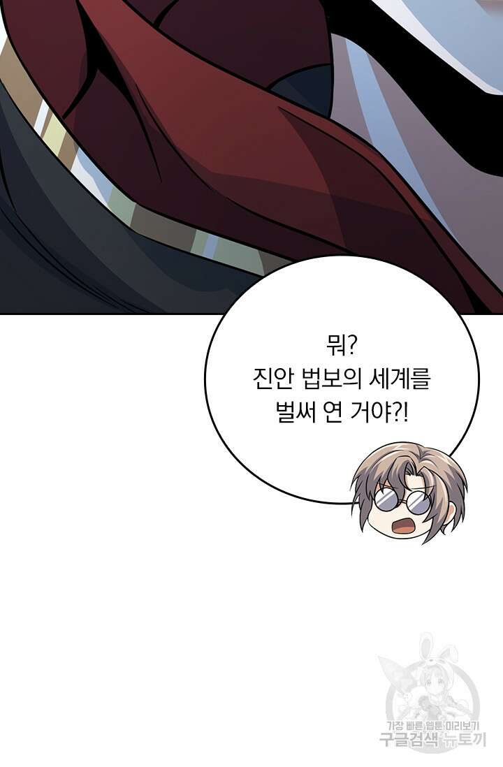 악역 플레이어는 강해지고 싶다 288화 66
