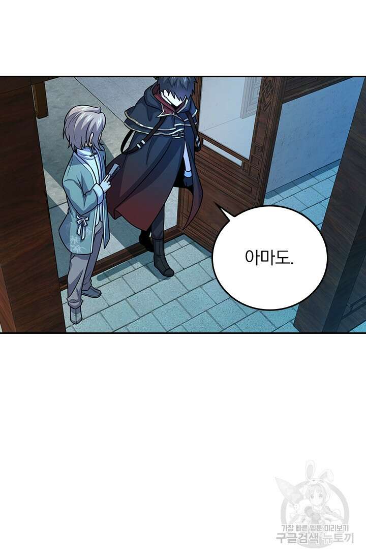 악역 플레이어는 강해지고 싶다 288화 67