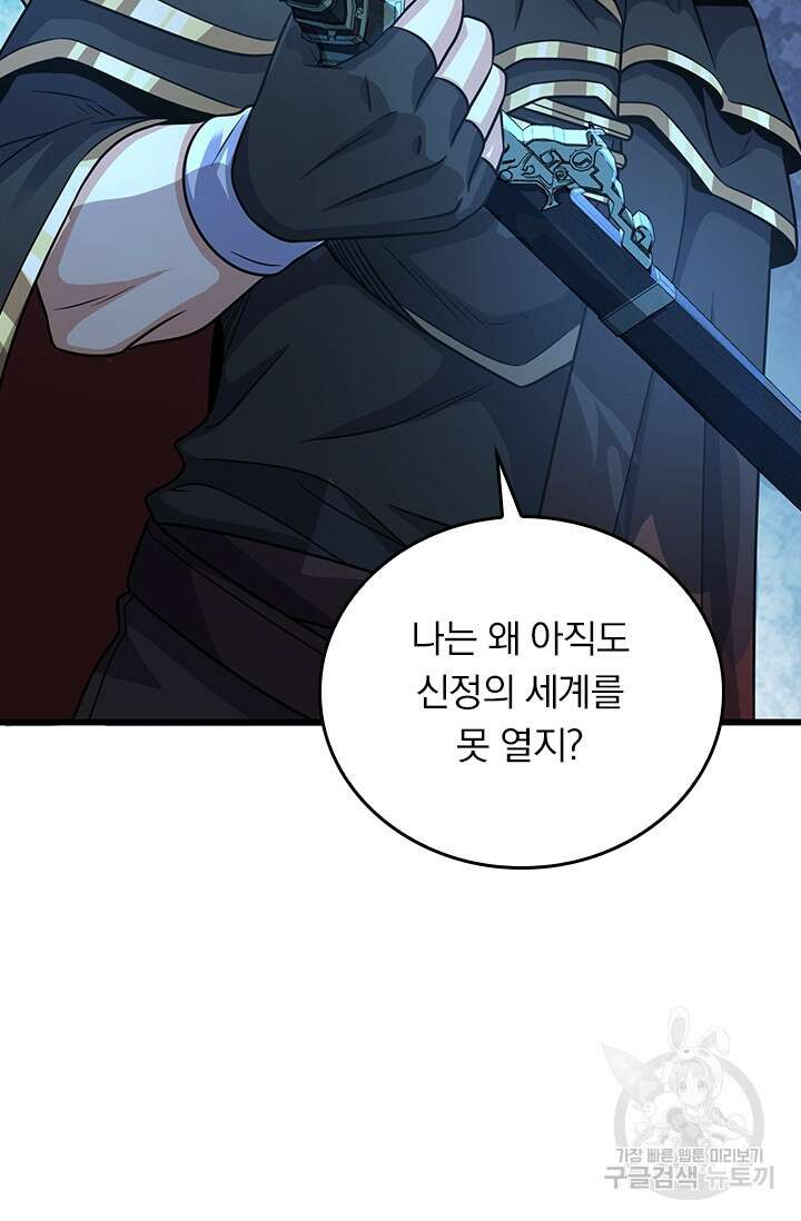 악역 플레이어는 강해지고 싶다 288화 69