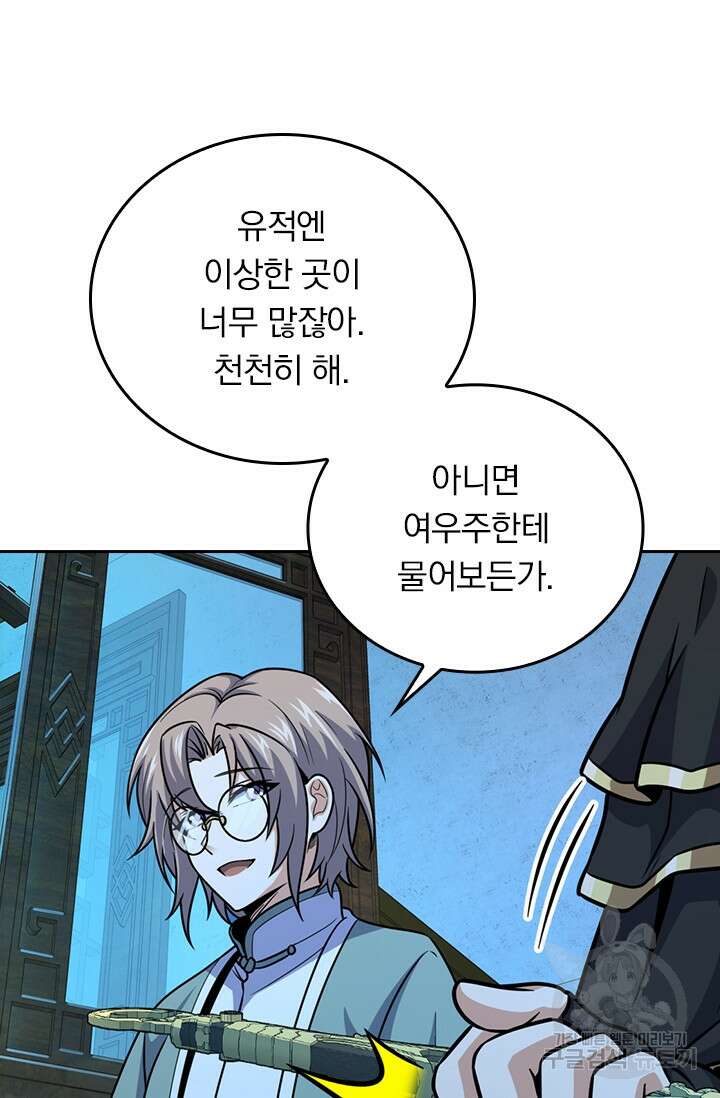 악역 플레이어는 강해지고 싶다 288화 70