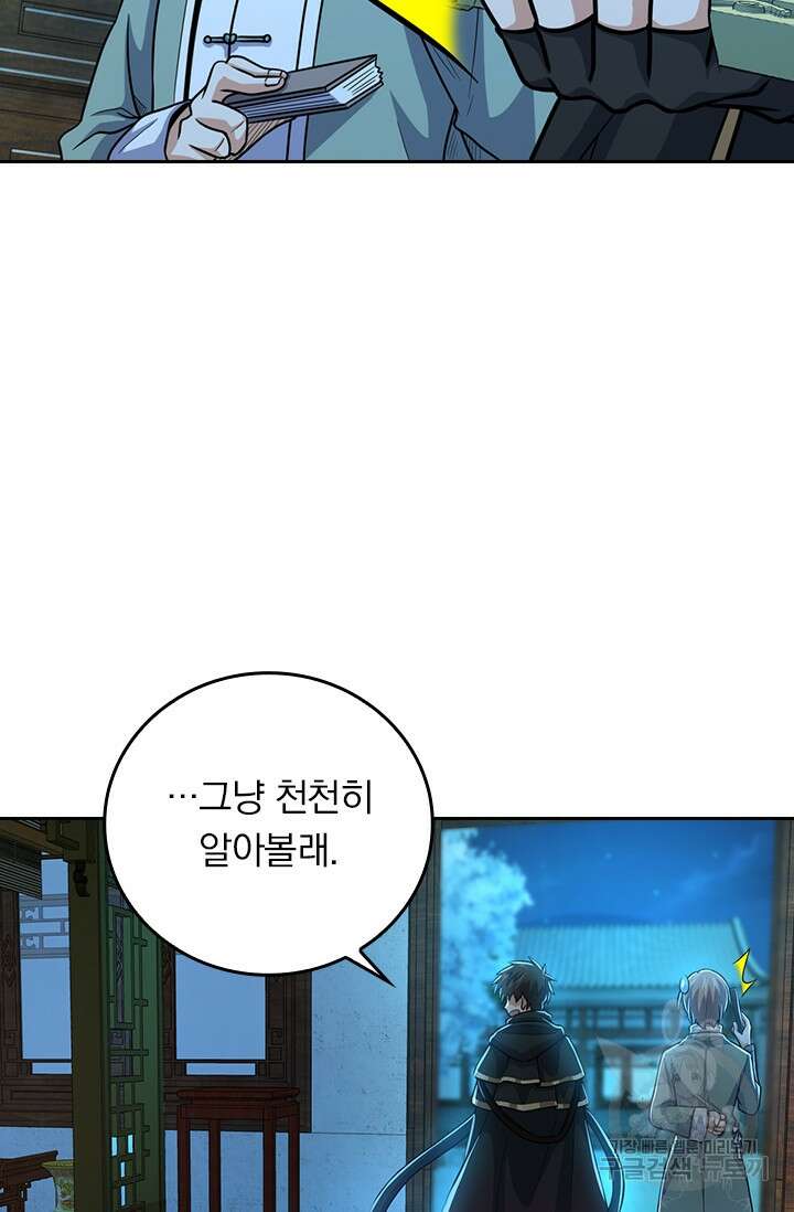 악역 플레이어는 강해지고 싶다 288화 71