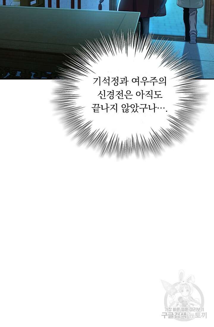 악역 플레이어는 강해지고 싶다 288화 72