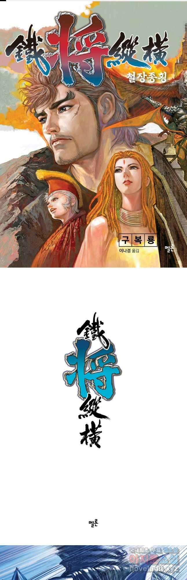 철장종횡 74화 네 강자의 공중전 1 1