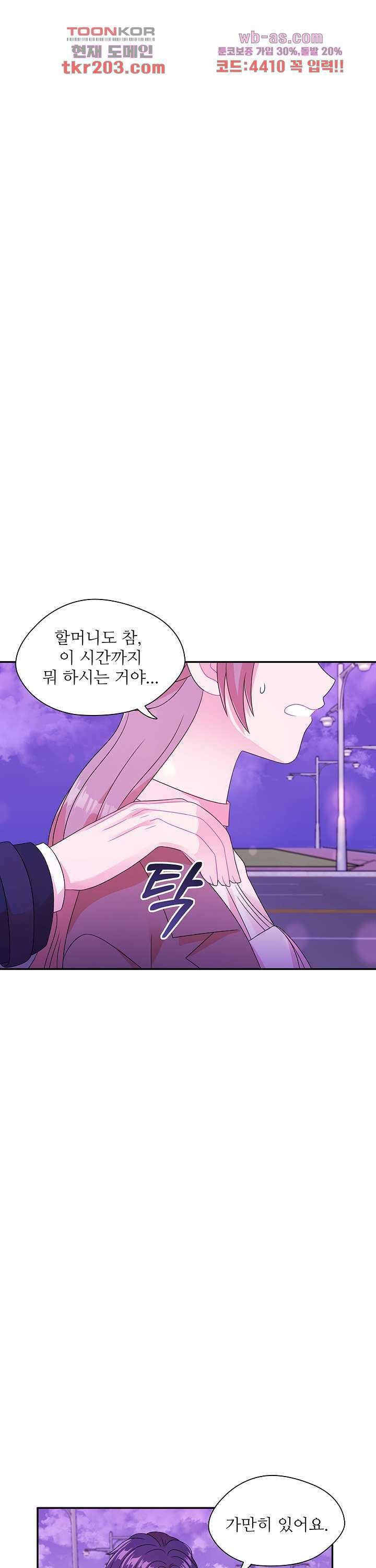 당신의 스위치를 꺼두세요 30화 3