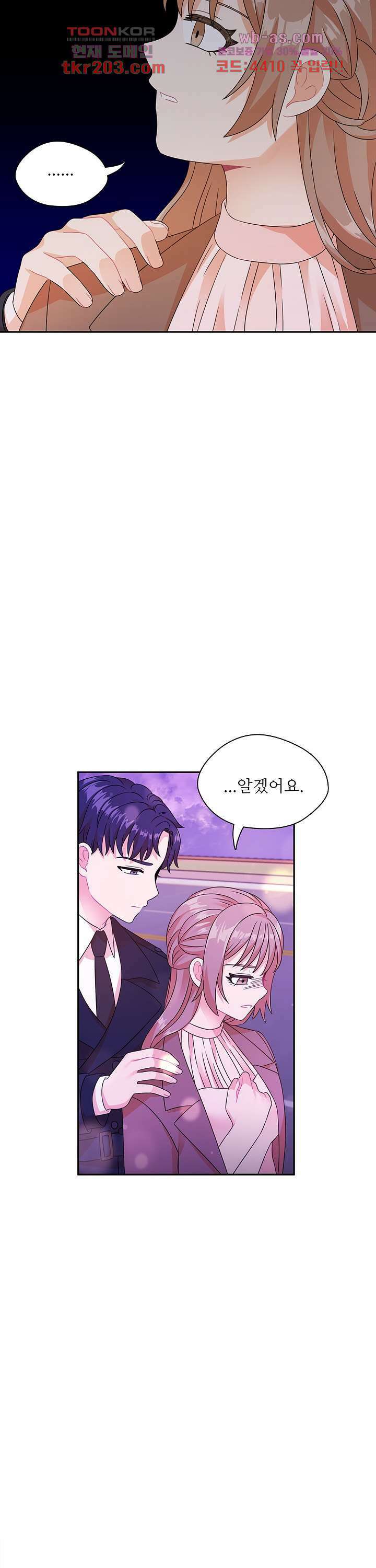 당신의 스위치를 꺼두세요 30화 5