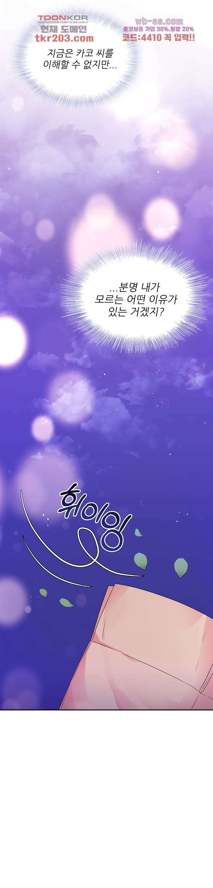 당신의 스위치를 꺼두세요 30화 6