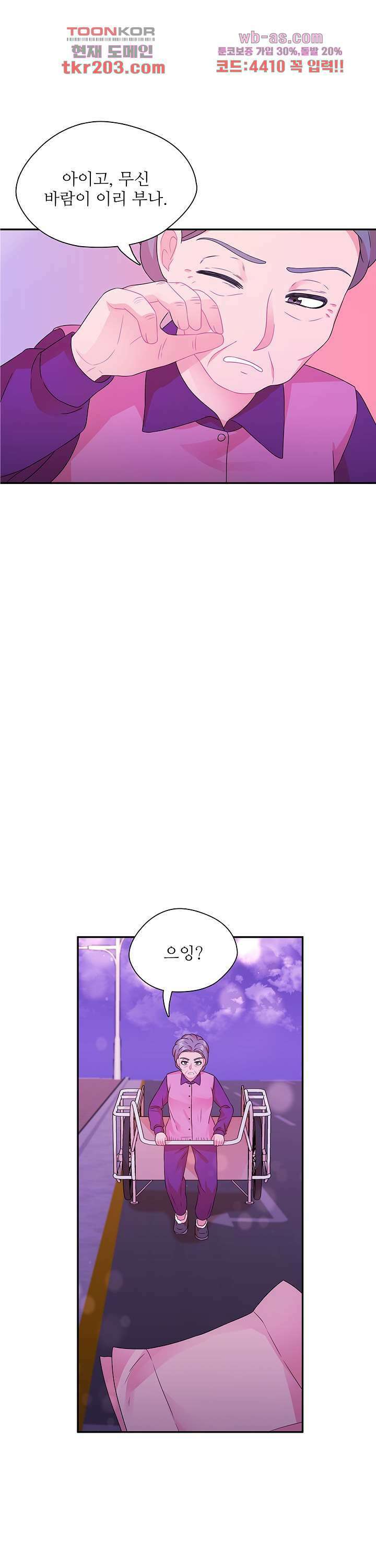 당신의 스위치를 꺼두세요 30화 7