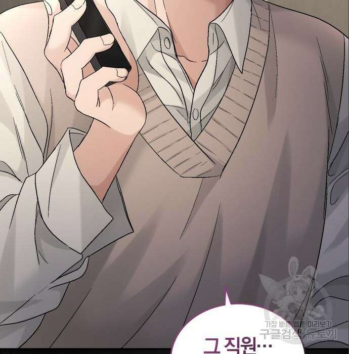 완벽한 결혼의 정석 94화 2