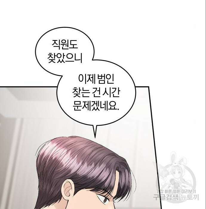 완벽한 결혼의 정석 94화 8