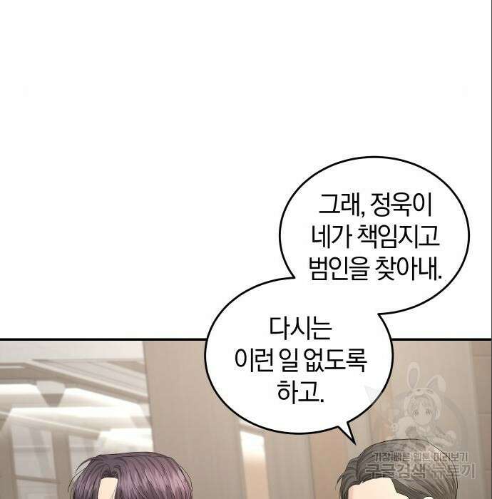 완벽한 결혼의 정석 94화 10