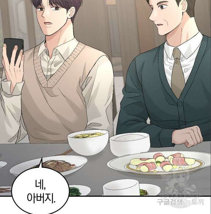 완벽한 결혼의 정석 94화 11
