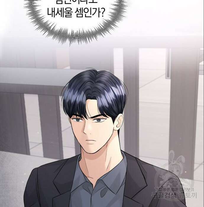 완벽한 결혼의 정석 94화 13