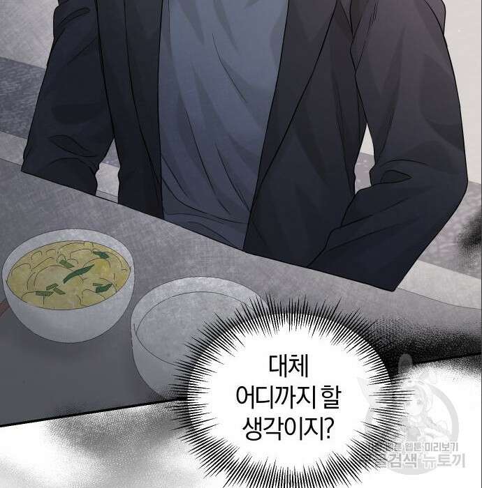 완벽한 결혼의 정석 94화 14