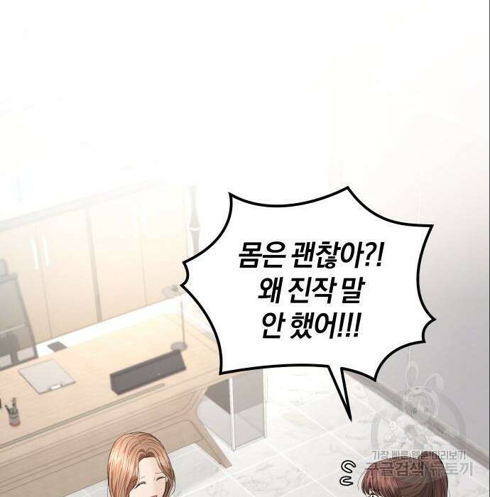 완벽한 결혼의 정석 94화 16