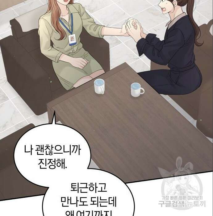 완벽한 결혼의 정석 94화 17