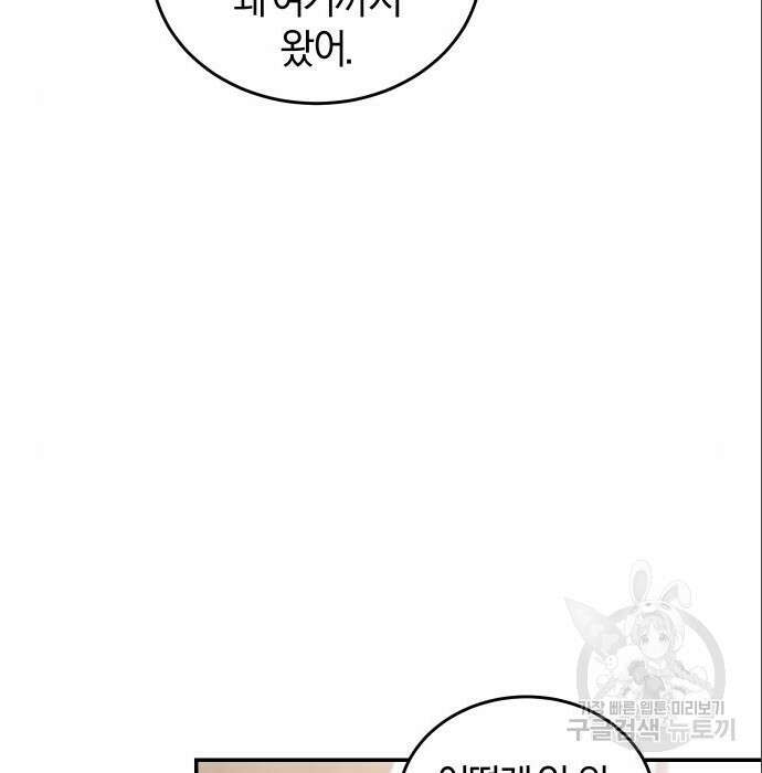 완벽한 결혼의 정석 94화 18