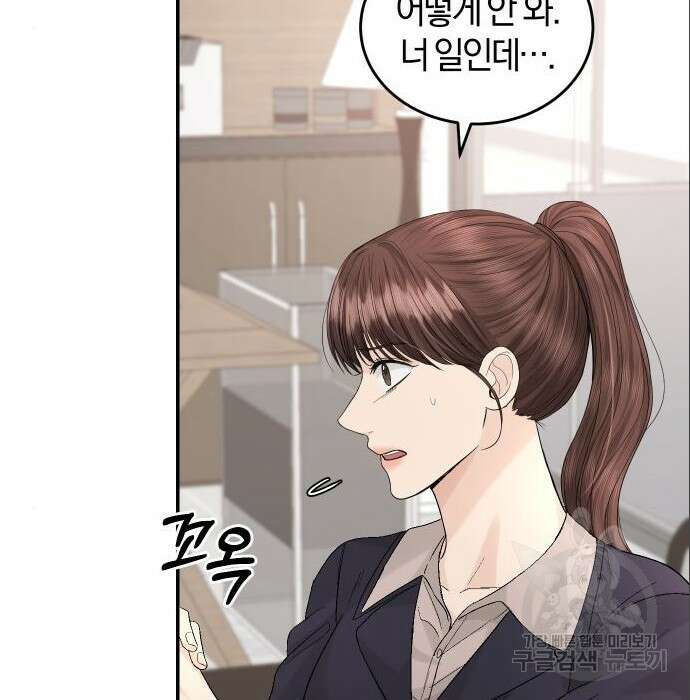 완벽한 결혼의 정석 94화 19