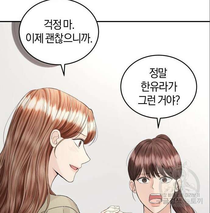 완벽한 결혼의 정석 94화 21