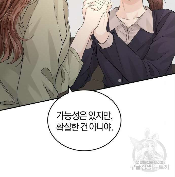 완벽한 결혼의 정석 94화 22