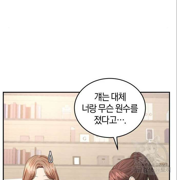 완벽한 결혼의 정석 94화 23