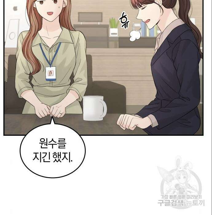 완벽한 결혼의 정석 94화 24
