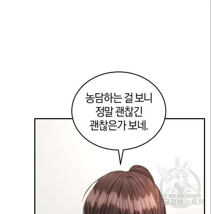 완벽한 결혼의 정석 94화 25