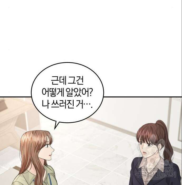 완벽한 결혼의 정석 94화 27