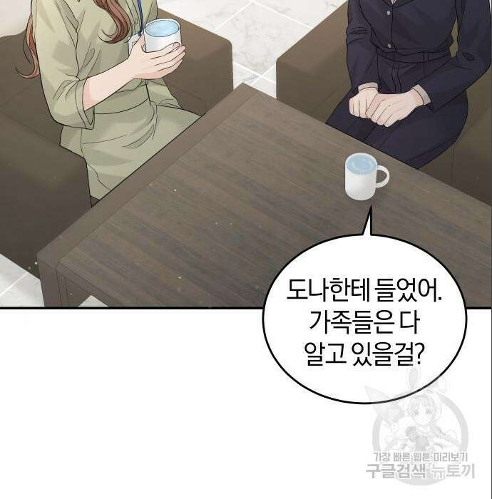 완벽한 결혼의 정석 94화 28