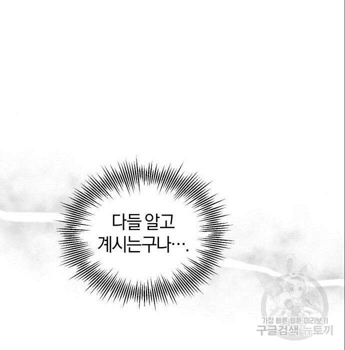 완벽한 결혼의 정석 94화 29