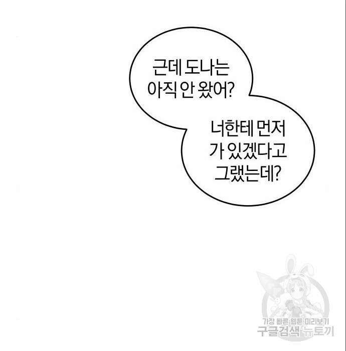완벽한 결혼의 정석 94화 31