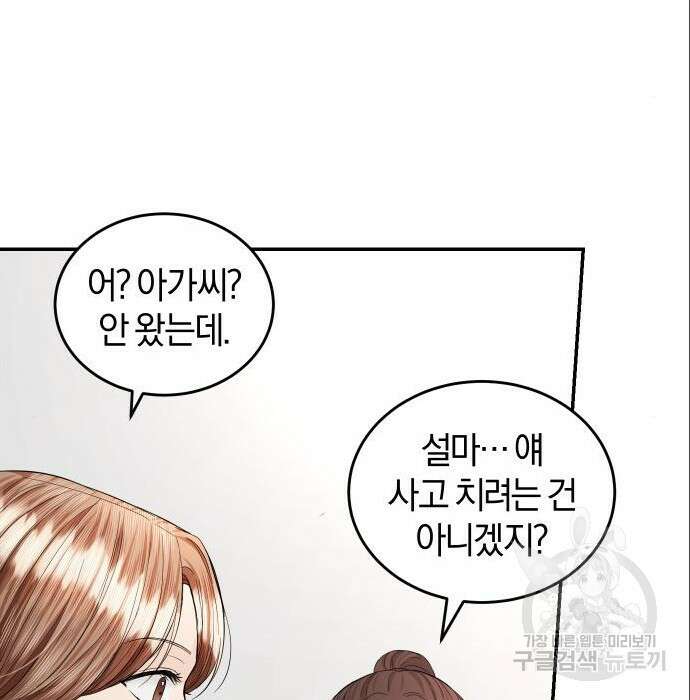 완벽한 결혼의 정석 94화 32