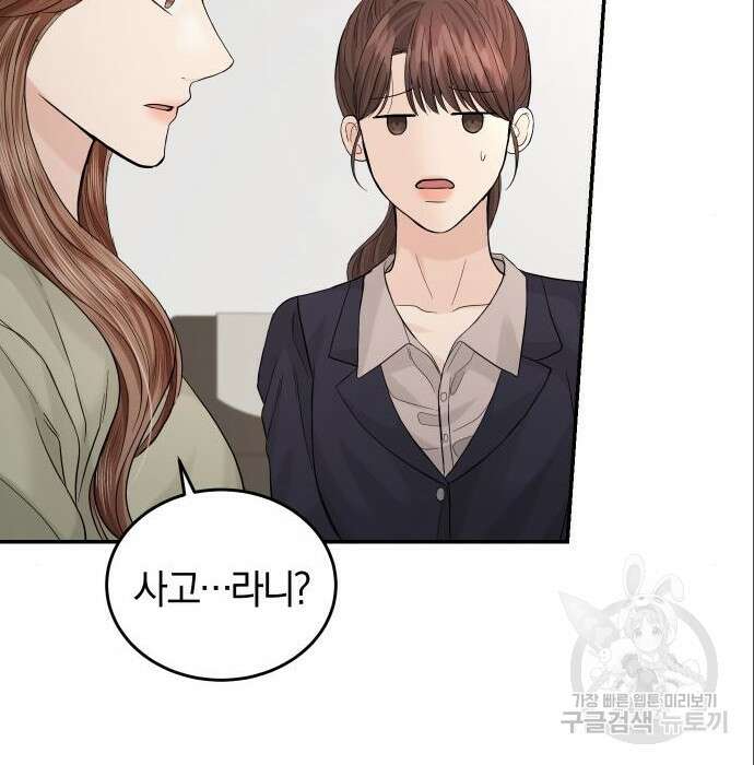 완벽한 결혼의 정석 94화 33