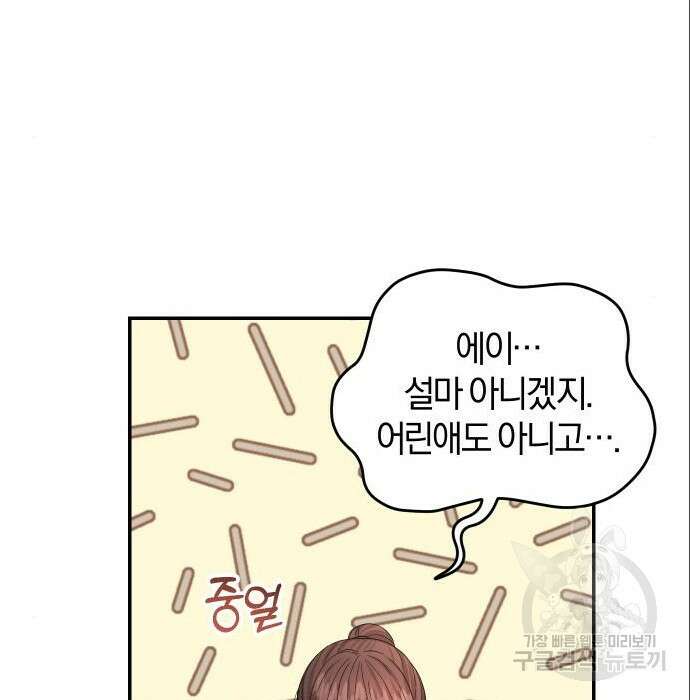 완벽한 결혼의 정석 94화 34