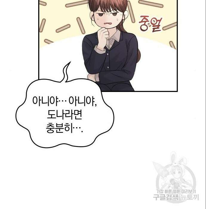 완벽한 결혼의 정석 94화 35