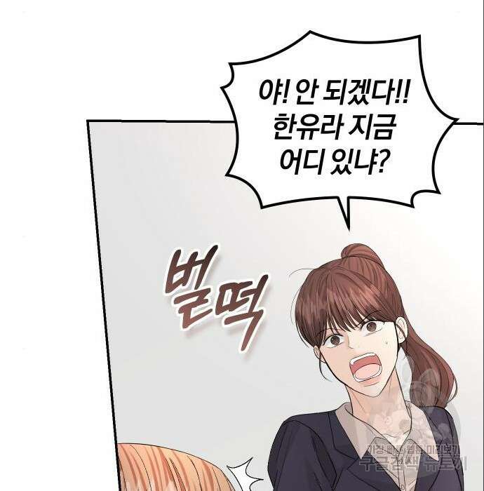 완벽한 결혼의 정석 94화 36