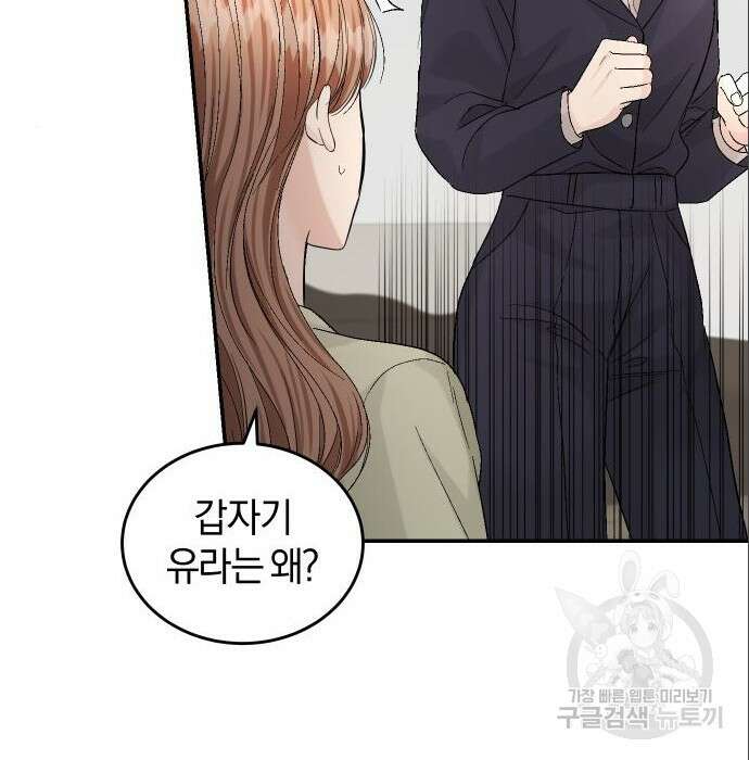 완벽한 결혼의 정석 94화 37