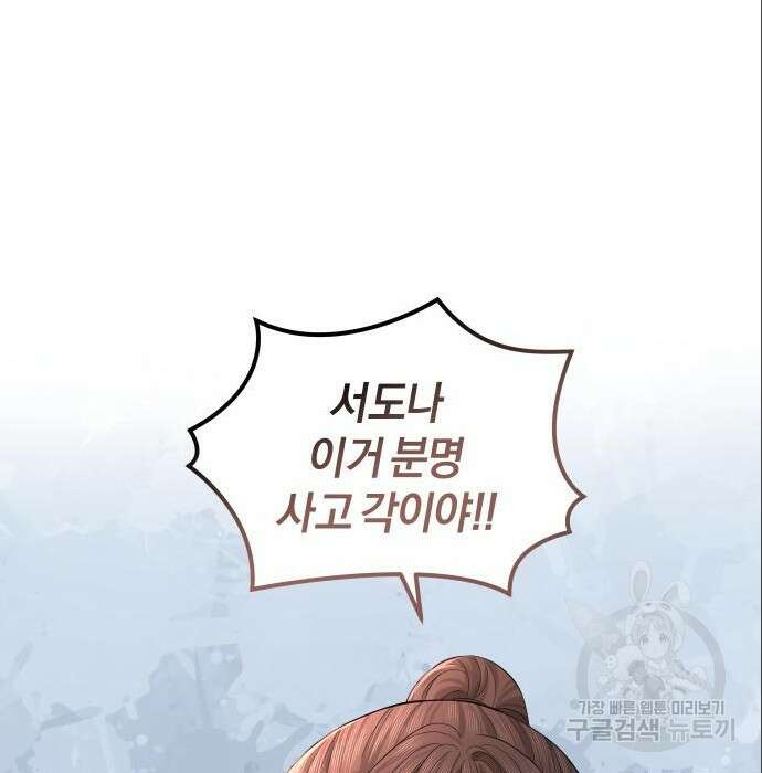 완벽한 결혼의 정석 94화 38