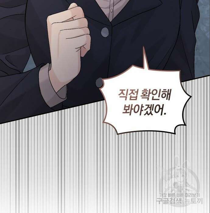 완벽한 결혼의 정석 94화 40