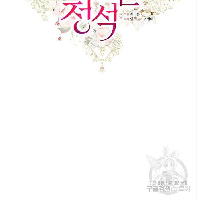 완벽한 결혼의 정석 94화 42