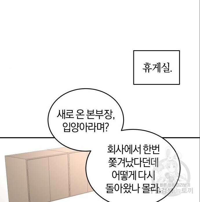 완벽한 결혼의 정석 94화 43