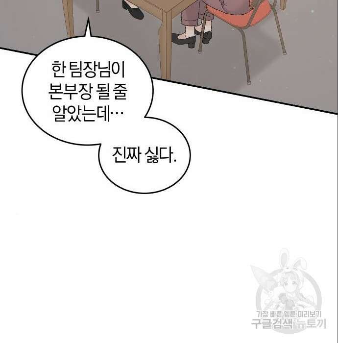 완벽한 결혼의 정석 94화 45