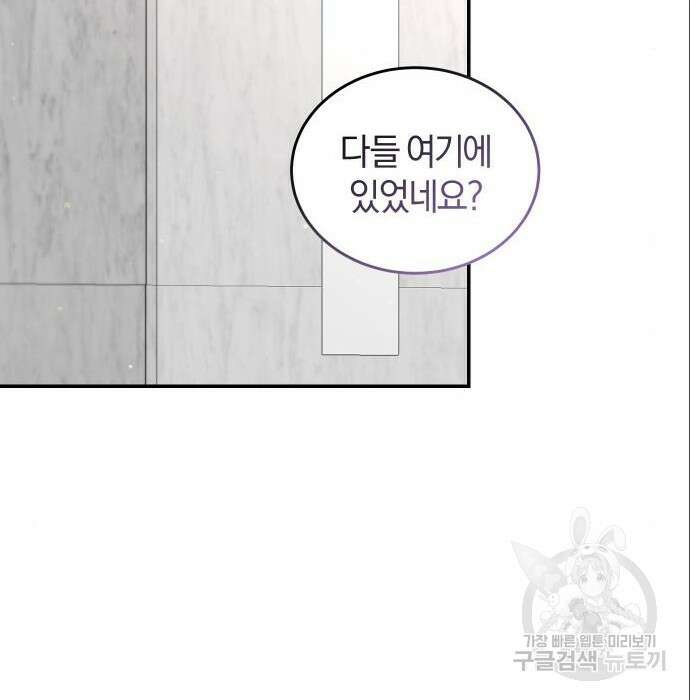 완벽한 결혼의 정석 94화 47