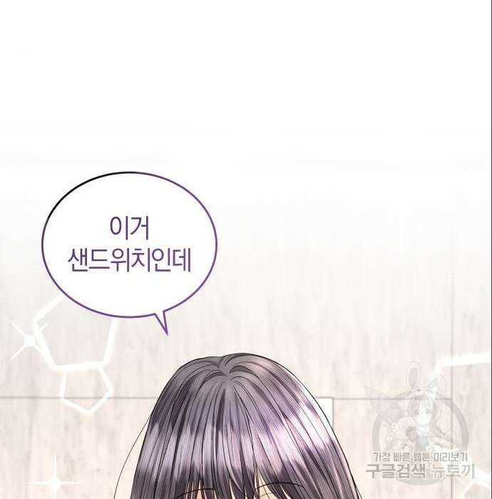 완벽한 결혼의 정석 94화 48