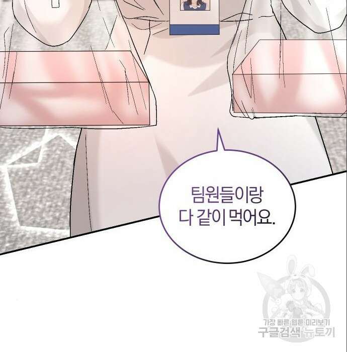 완벽한 결혼의 정석 94화 50