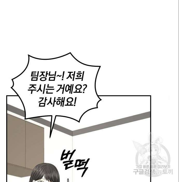 완벽한 결혼의 정석 94화 51