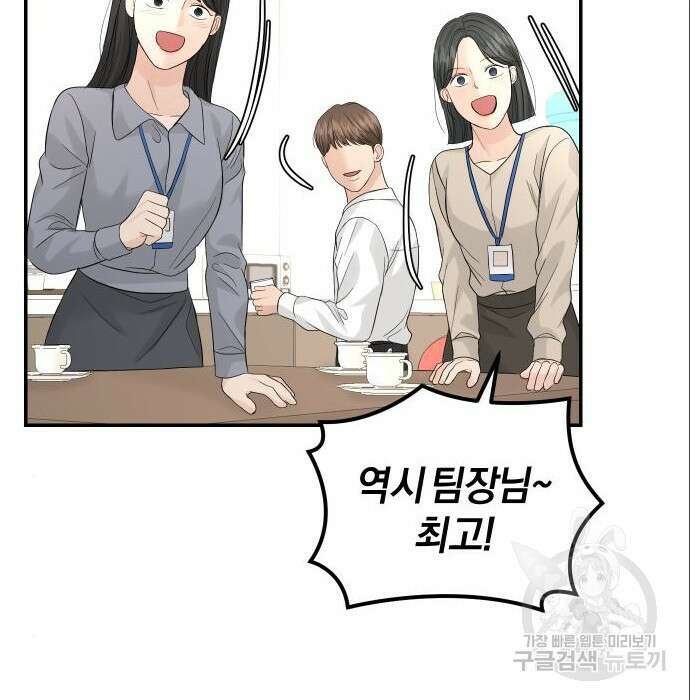 완벽한 결혼의 정석 94화 52